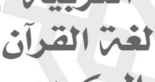 اذاعة عن اللغة العربية